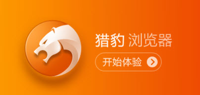 猎豹浏览器怎么翻译网页   三联