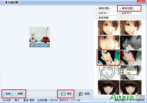 isee图片专家,isee图片专家制作淘宝店标