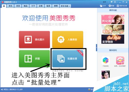 如何用美图秀秀给图片添加水印?