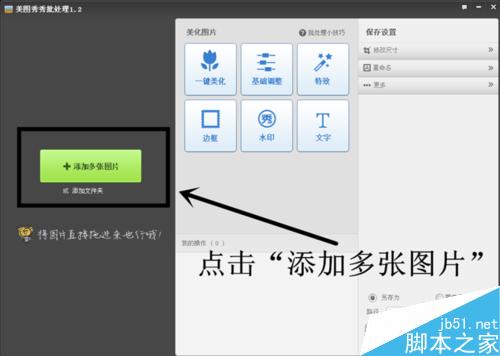 如何用美图秀秀给图片添加水印?