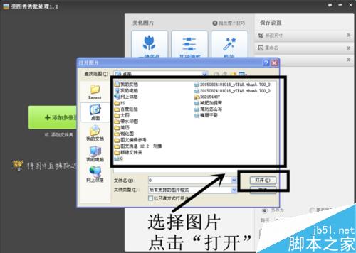 如何用美图秀秀给图片添加水印?