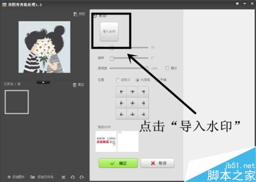 如何用美图秀秀给图片添加水印?