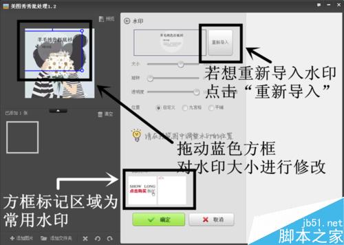 如何用美图秀秀给图片添加水印?