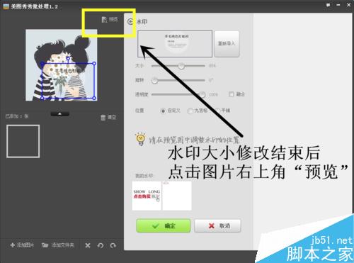 如何用美图秀秀给图片添加水印?