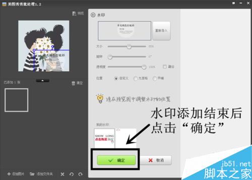 如何用美图秀秀给图片添加水印?