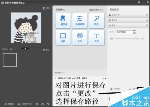 如何用美图秀秀给图片添加水印?