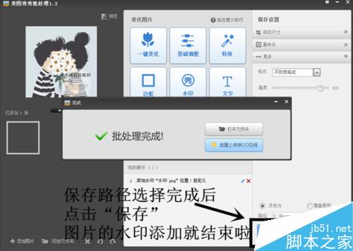 如何用美图秀秀给图片添加水印?