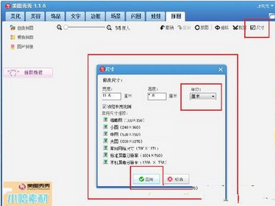 美图秀秀制作一寸照图文步骤