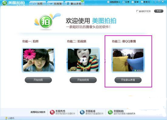 美图拍拍如何制作可爱QQ表情 全福编程网