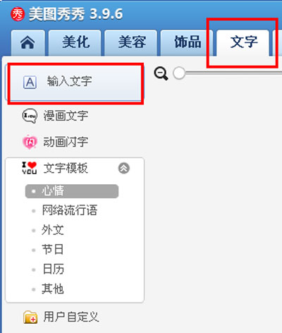 美图秀秀格子字怎么做