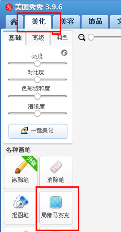 美图秀秀格子字怎么做