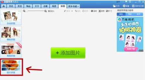 美图秀秀如何合成长图 全福编程网
