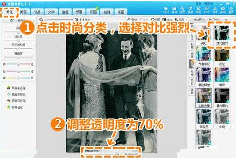 美图秀秀如何修复黑白照
