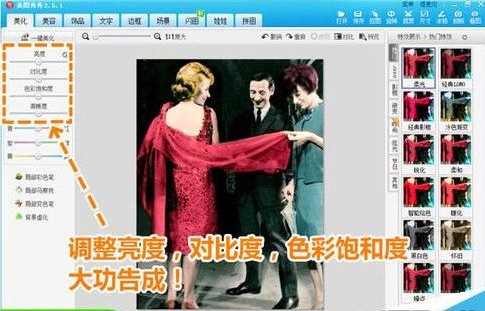 如何用美图秀秀修复黑白照片