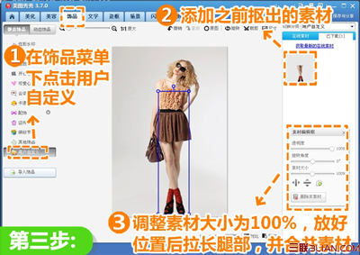 美图秀秀,美图秀秀将腿拉长,美图秀秀怎么将腿拉长,美图秀秀怎么将腿P长