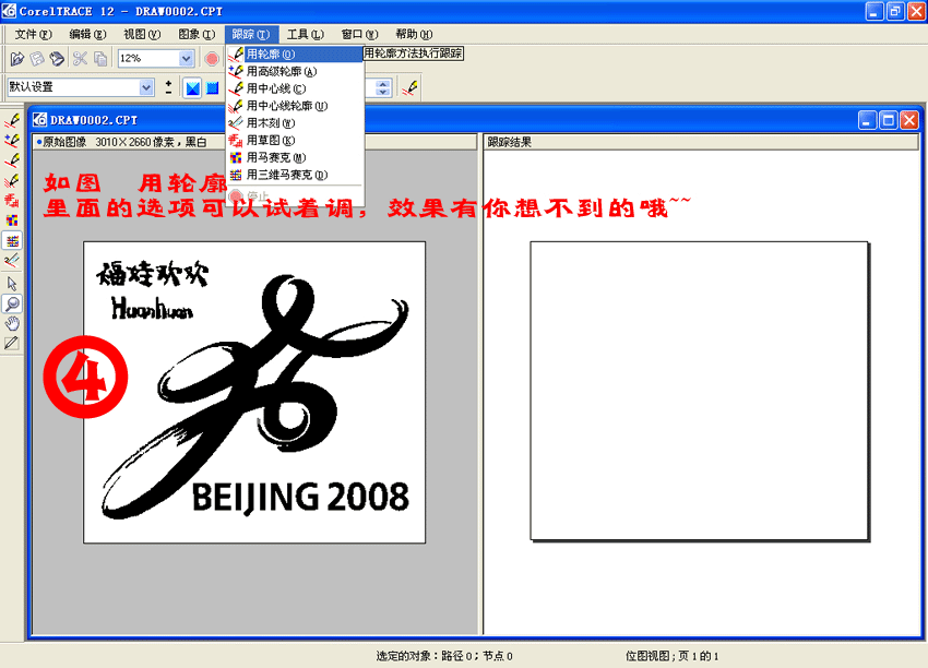 CorelDRAW位图转成矢量图的方法 脚本之家 CorelDraw入门教程