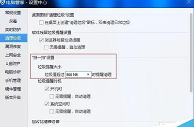 腾讯电脑管家