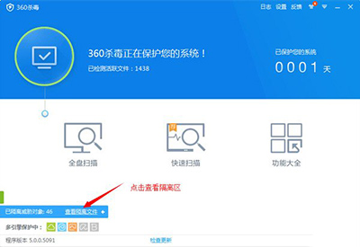 360杀毒怎么恢复隔离区文件   全福编程网