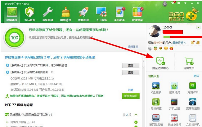 360安全防护中心如何帮助阻止恶意程序 全福编程网