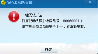 360安全卫士出现错误代号80060004怎么办 全福编程网