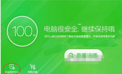 360安全卫士怎么开启ie盾甲防护 全福编程网