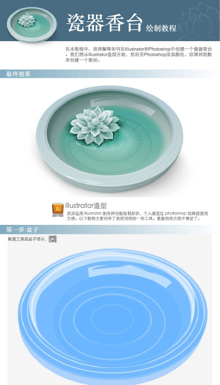 PS绘制瓷器香台 全福编程网