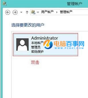 Win8管理员密码怎么取消 Win8删除管理员密码方法