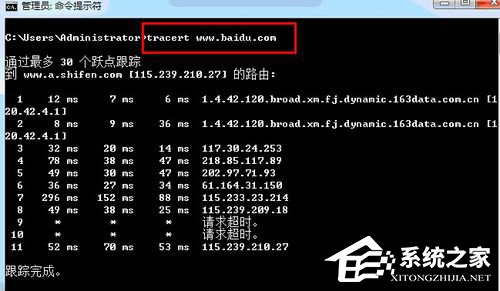 Win7电脑上Tracert怎么用?使用Tracert的方法