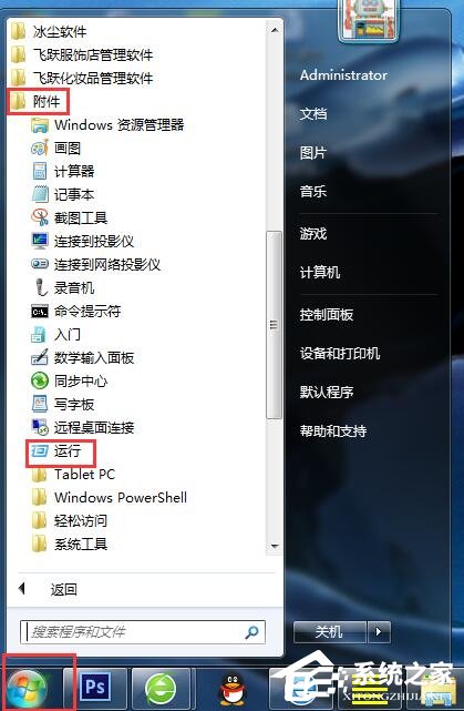 Win7系统上Tracert怎么用? 全福编程网