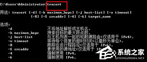 Win7电脑上Tracert怎么用?使用Tracert的方法