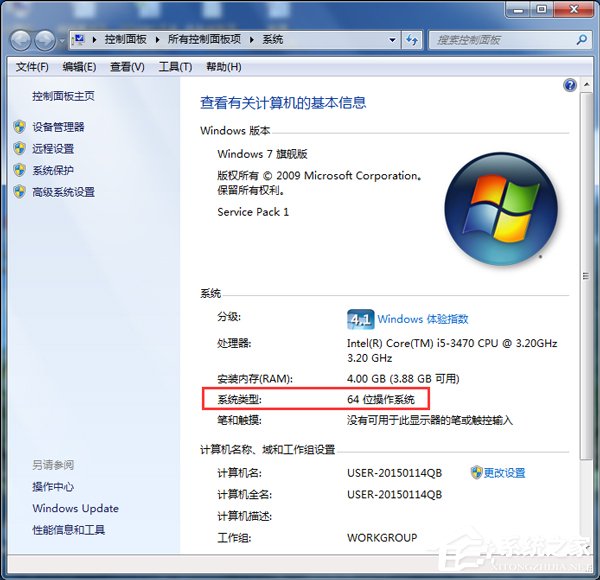 Win7系统怎么看电脑是32位还是64位?