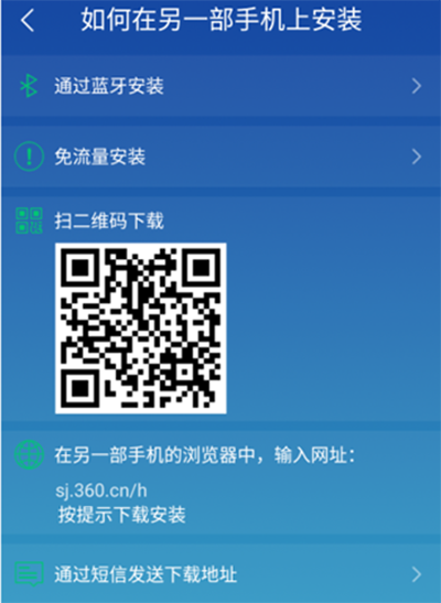360安全换机