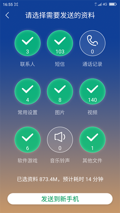 360安全换机