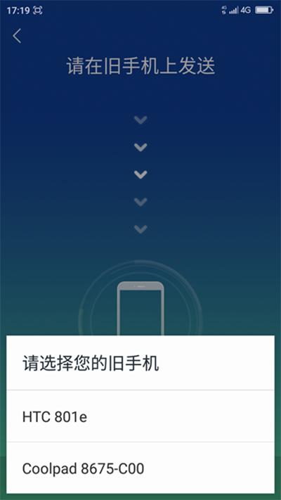 360安全换机