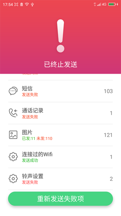 360安全换机