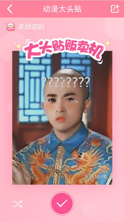 美颜相机动漫大头贴怎么玩? 全福编程网