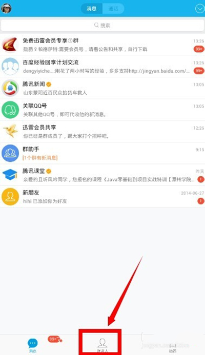 手机QQ怎么发邮件? 全福编程网