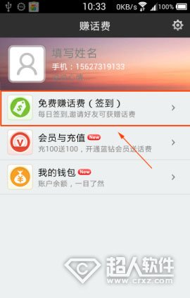 有信电话怎么签到赚话费1