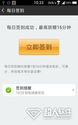 有信电话怎么签到赚话费2