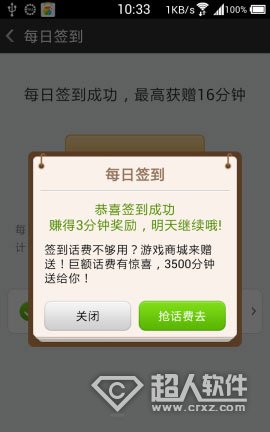 有信电话怎么签到赚话费3