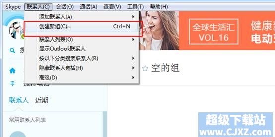 Skype中如何建立多人组会话 全福编程网