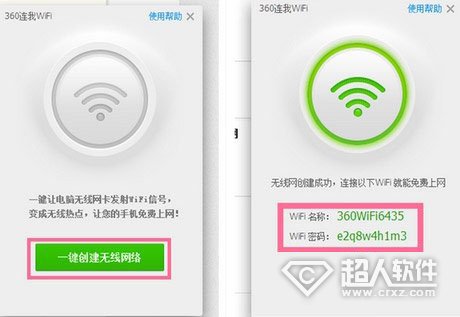 360wifi怎么用