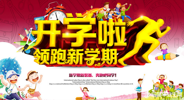 大学开学季广告语 全福编程网