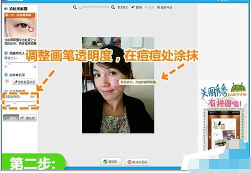 美图秀秀如何快速洁白皮肤