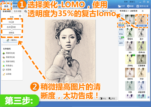 美图秀秀复古