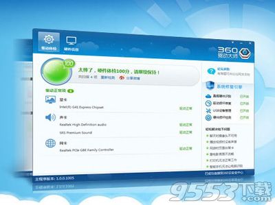 360驱动大师怎么样 全福编程网
