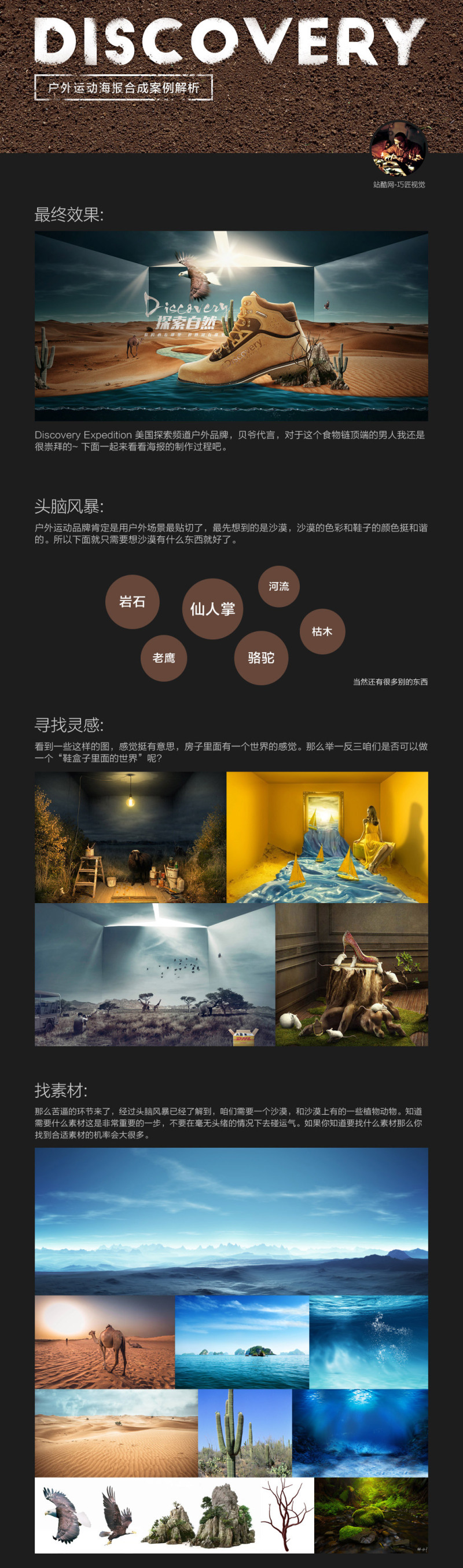 PS户外运动合成设计 全福编程网