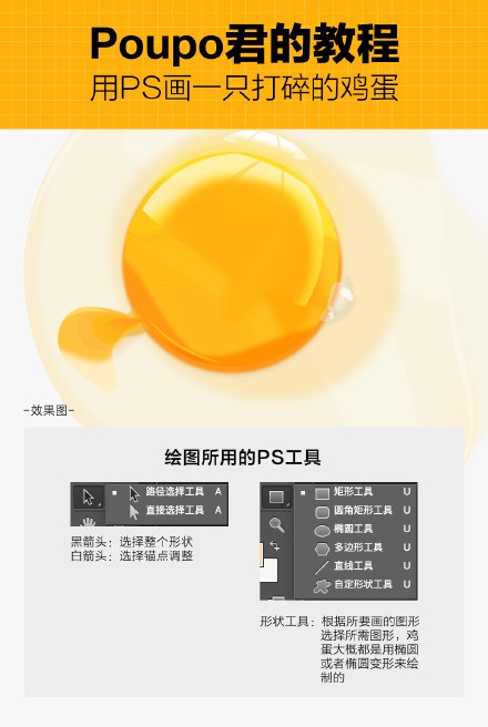 绘制设计碎鸡蛋图标效果 全福编程网