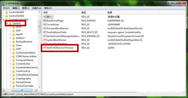 win7系统关机时出现结束程序怎么回事?