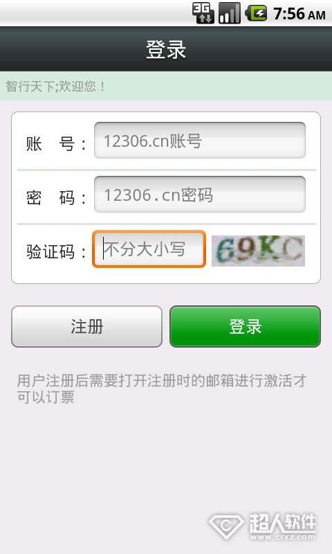 智行火车票怎么用? 全福编程网